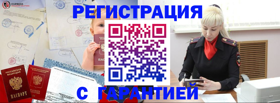 прописка иностранных граждан в Нязепетровске