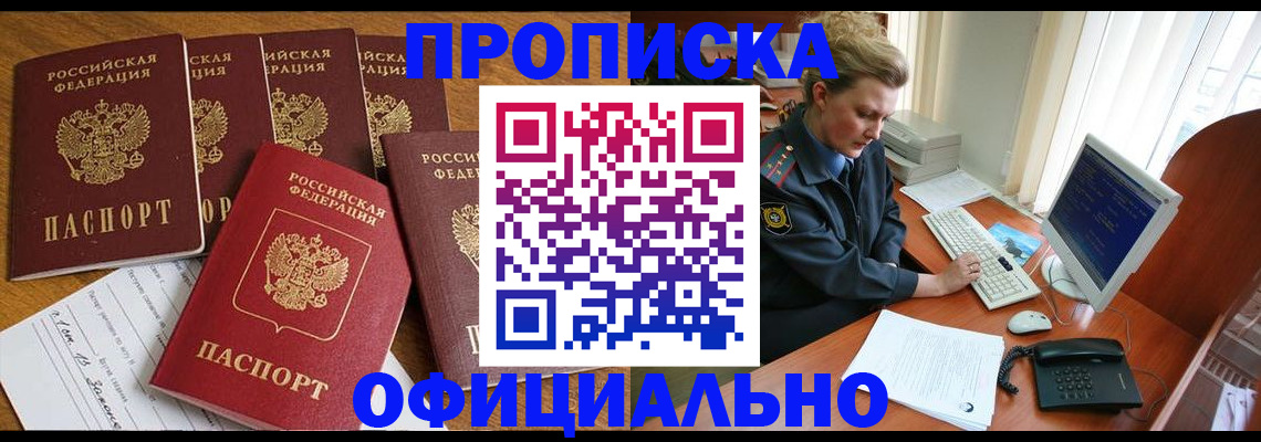 прописка для работы в Нязепетровске